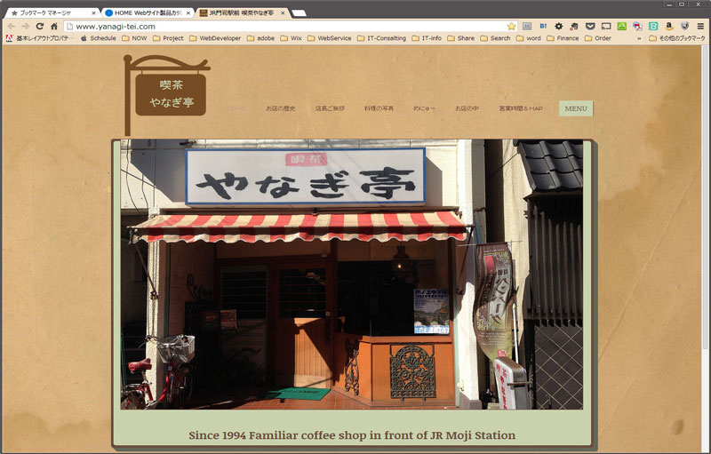 ［弊社制作：喫茶やなぎ亭商用サイト］
